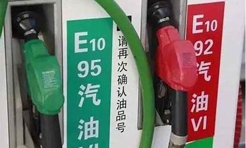 95跟92汽油哪个贵_95和92汽油价格差多少钱