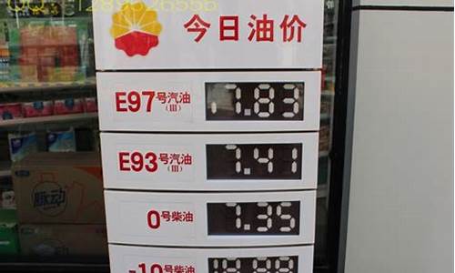 中石化今日油价92汽油价格_中石化油价今日价格92涨价