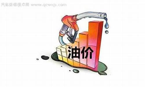 2021年油价能掉价吗_2022年油价会落吗为什么变化